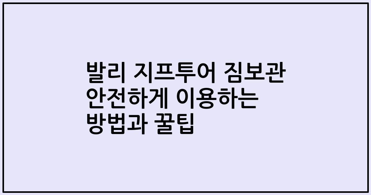 발리 지프투어 짐보관 안전하게 이용하는 방법과 꿀팁